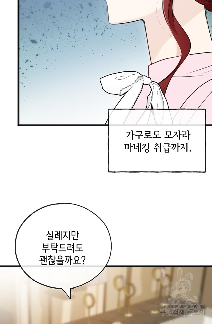 꽃은 썩고 너는 남는다 67화 2