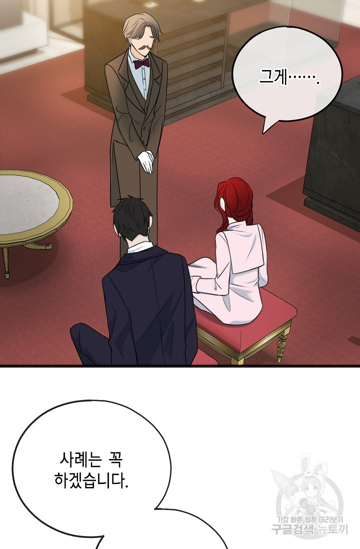 꽃은 썩고 너는 남는다 67화 3