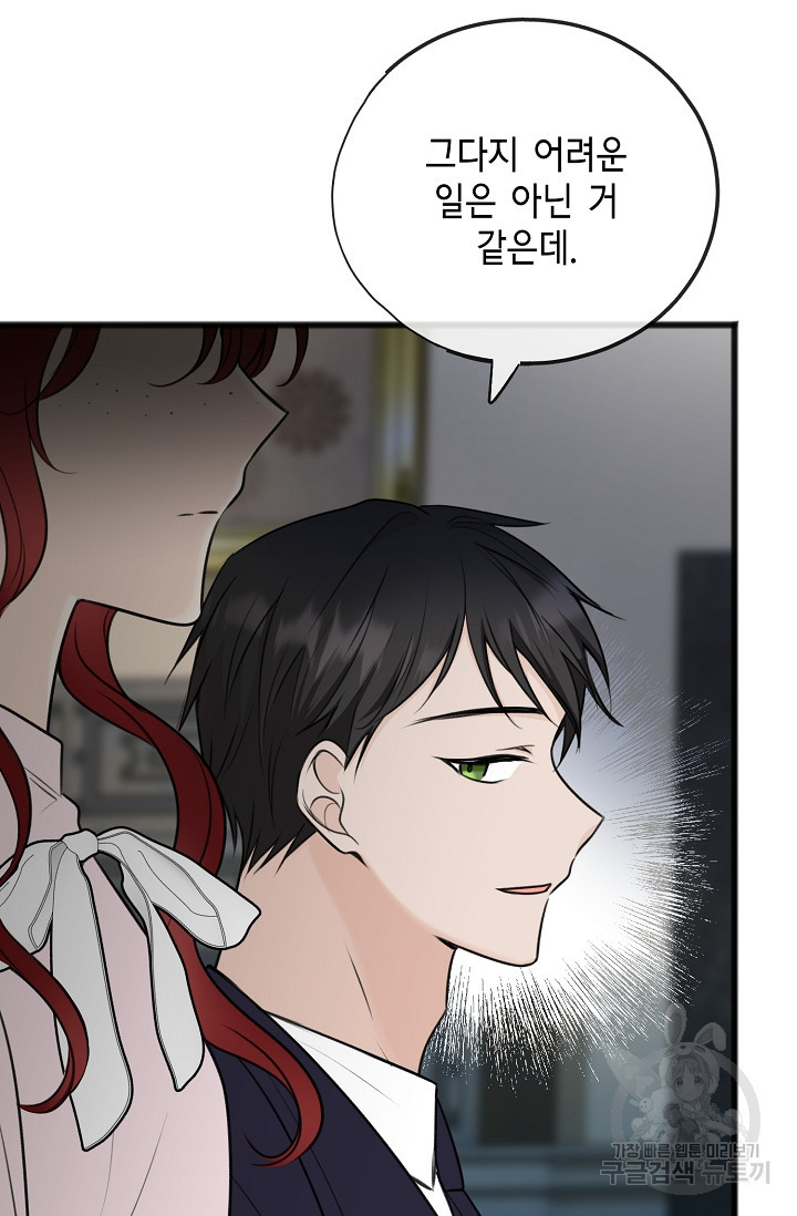 꽃은 썩고 너는 남는다 67화 5