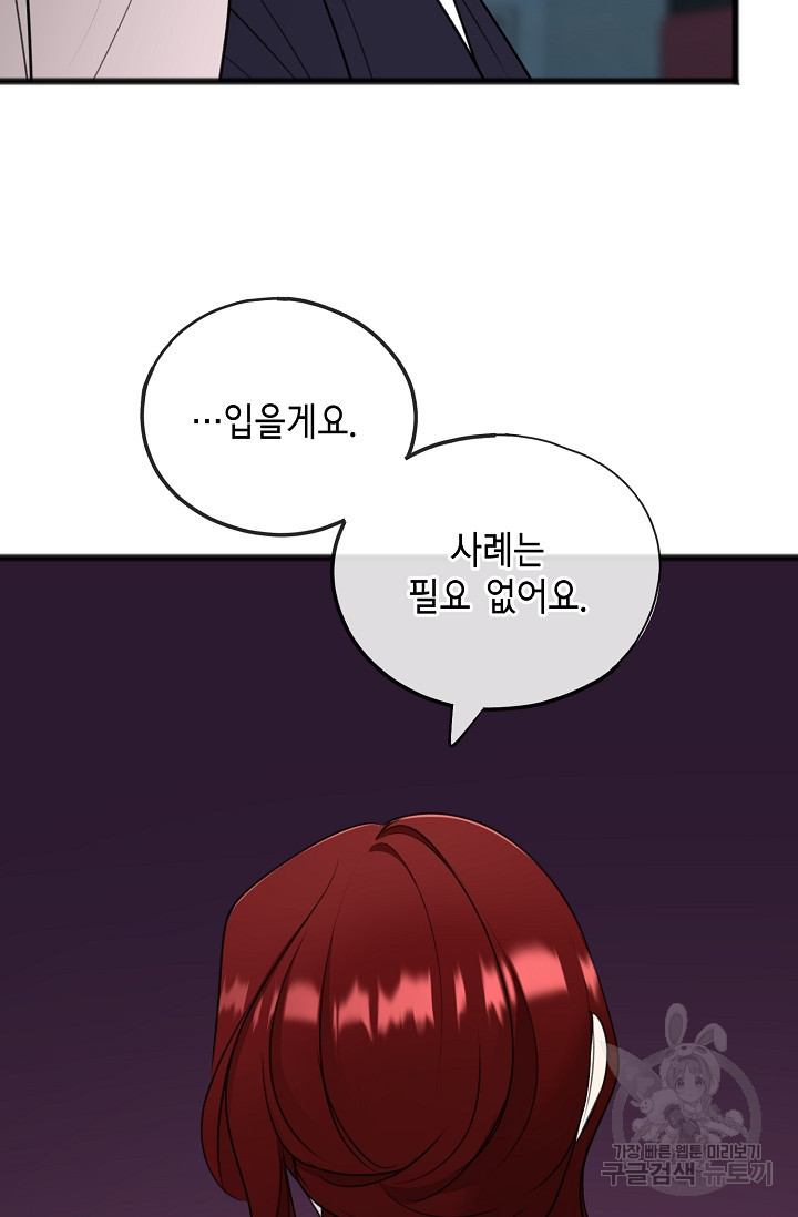 꽃은 썩고 너는 남는다 67화 6