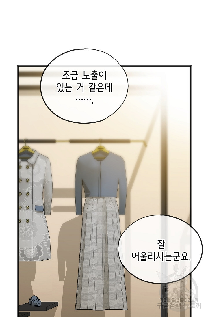 꽃은 썩고 너는 남는다 67화 12