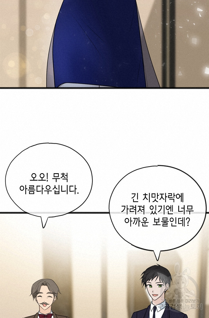 꽃은 썩고 너는 남는다 67화 15