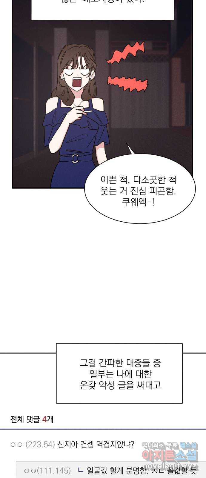 2022 몰래보는 로맨스 12화. 다정한 위로 - 양하 작가 6