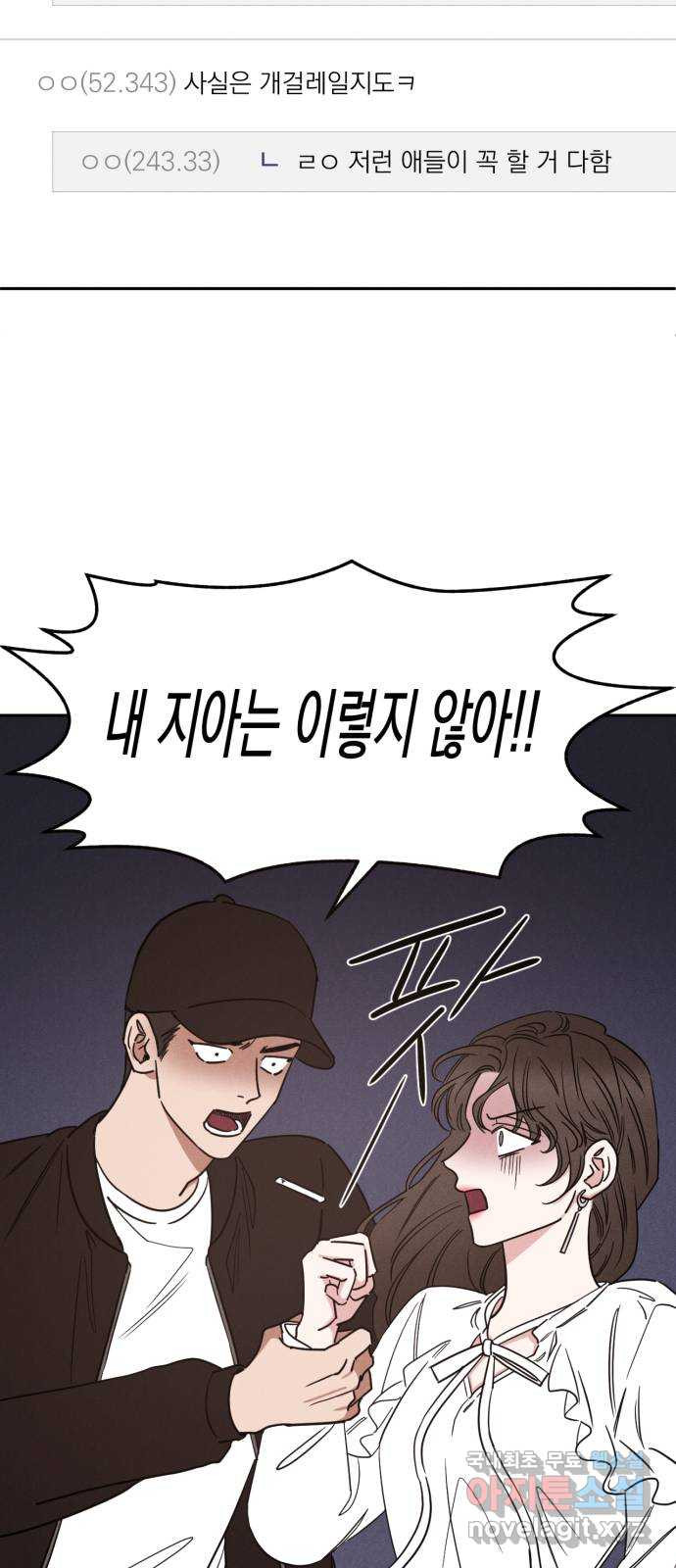 2022 몰래보는 로맨스 12화. 다정한 위로 - 양하 작가 7