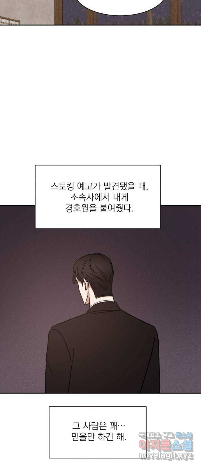 2022 몰래보는 로맨스 12화. 다정한 위로 - 양하 작가 14