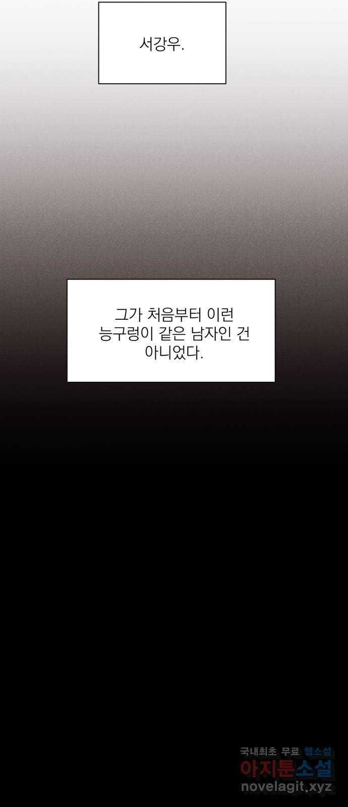 2022 몰래보는 로맨스 12화. 다정한 위로 - 양하 작가 33