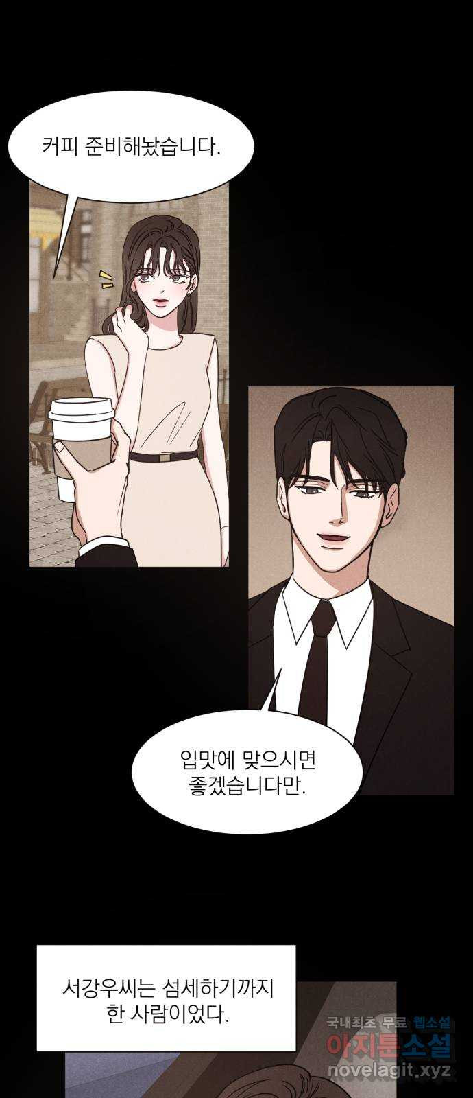 2022 몰래보는 로맨스 12화. 다정한 위로 - 양하 작가 42