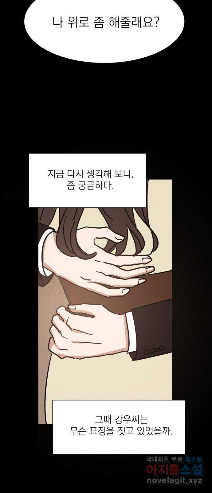 2022 몰래보는 로맨스 12화. 다정한 위로 - 양하 작가 52