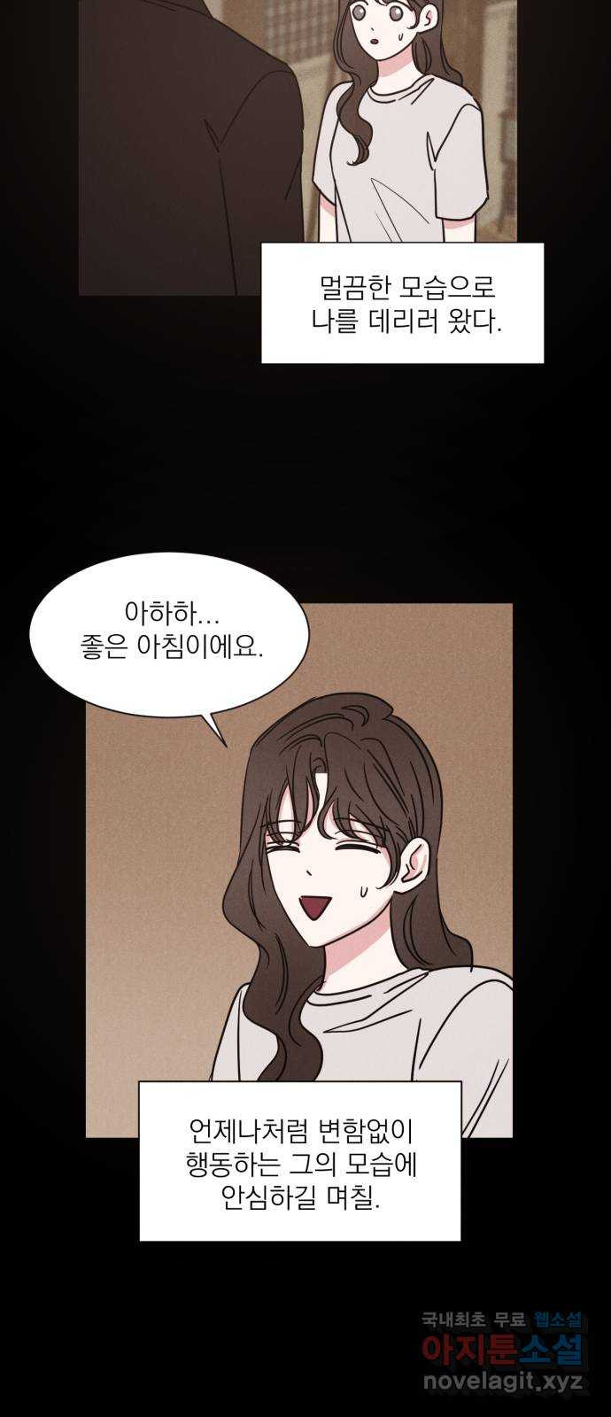 2022 몰래보는 로맨스 12화. 다정한 위로 - 양하 작가 59