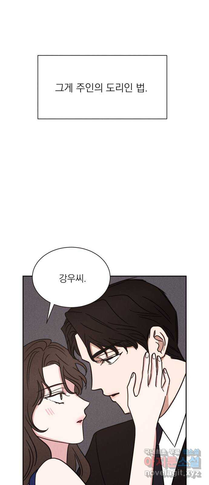 2022 몰래보는 로맨스 12화. 다정한 위로 - 양하 작가 68