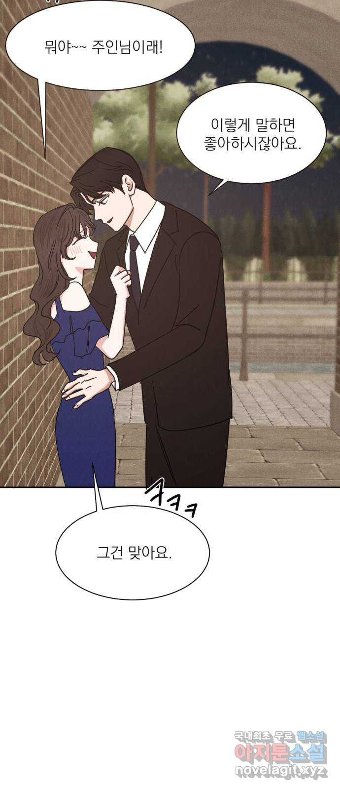 2022 몰래보는 로맨스 12화. 다정한 위로 - 양하 작가 72
