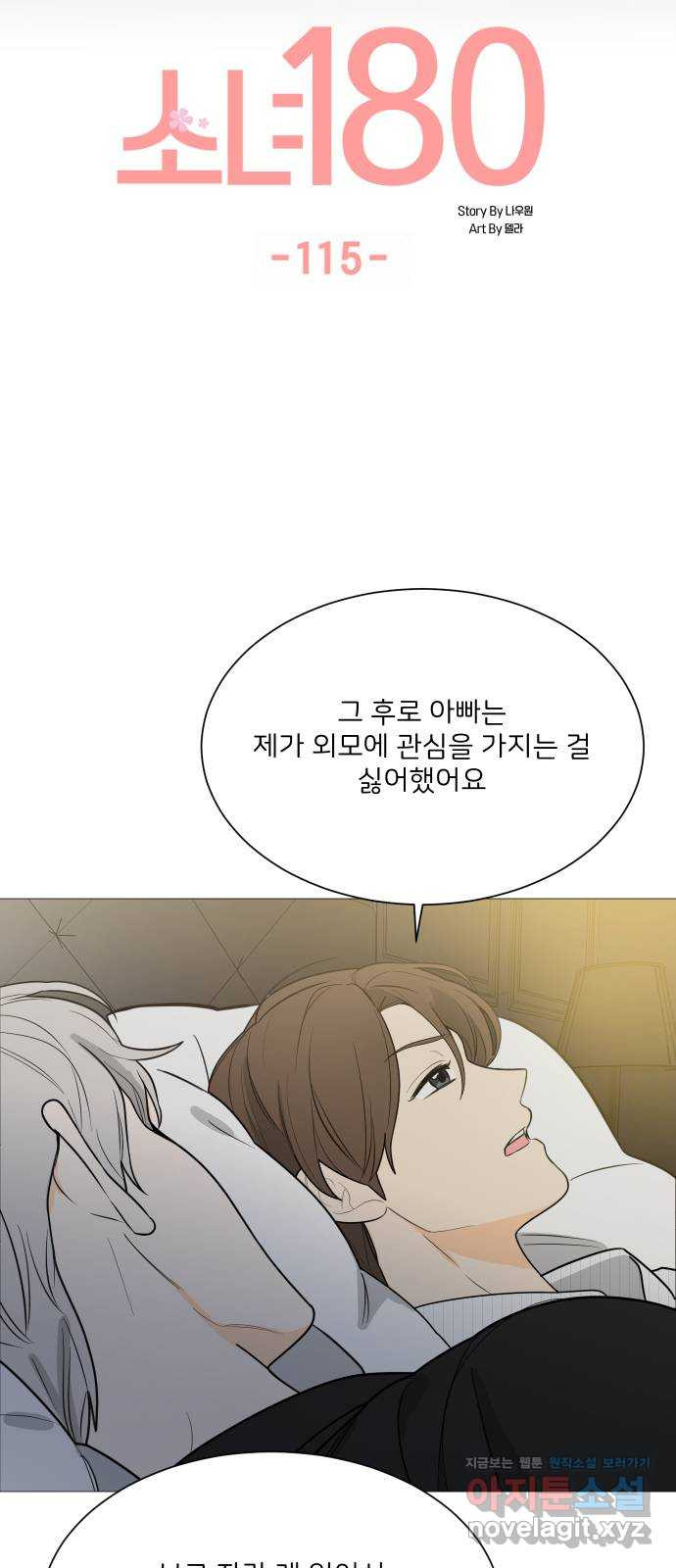 소녀180 115화 12