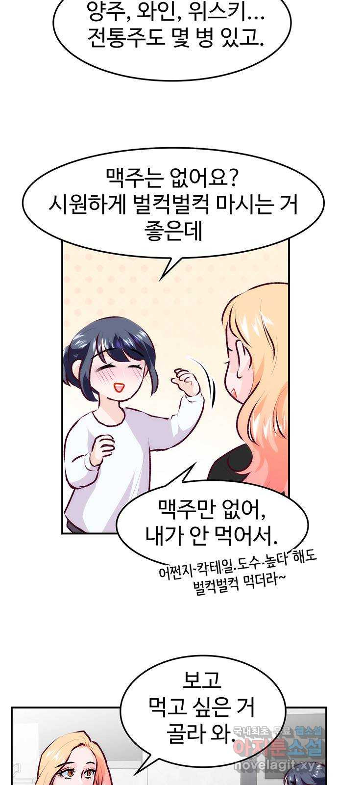 모어 라이프 76화 취중진담(2) 3