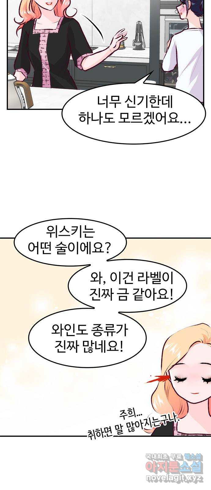 모어 라이프 76화 취중진담(2) 4