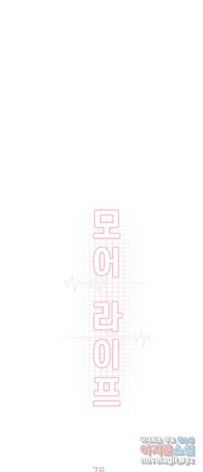 모어 라이프 76화 취중진담(2) 5