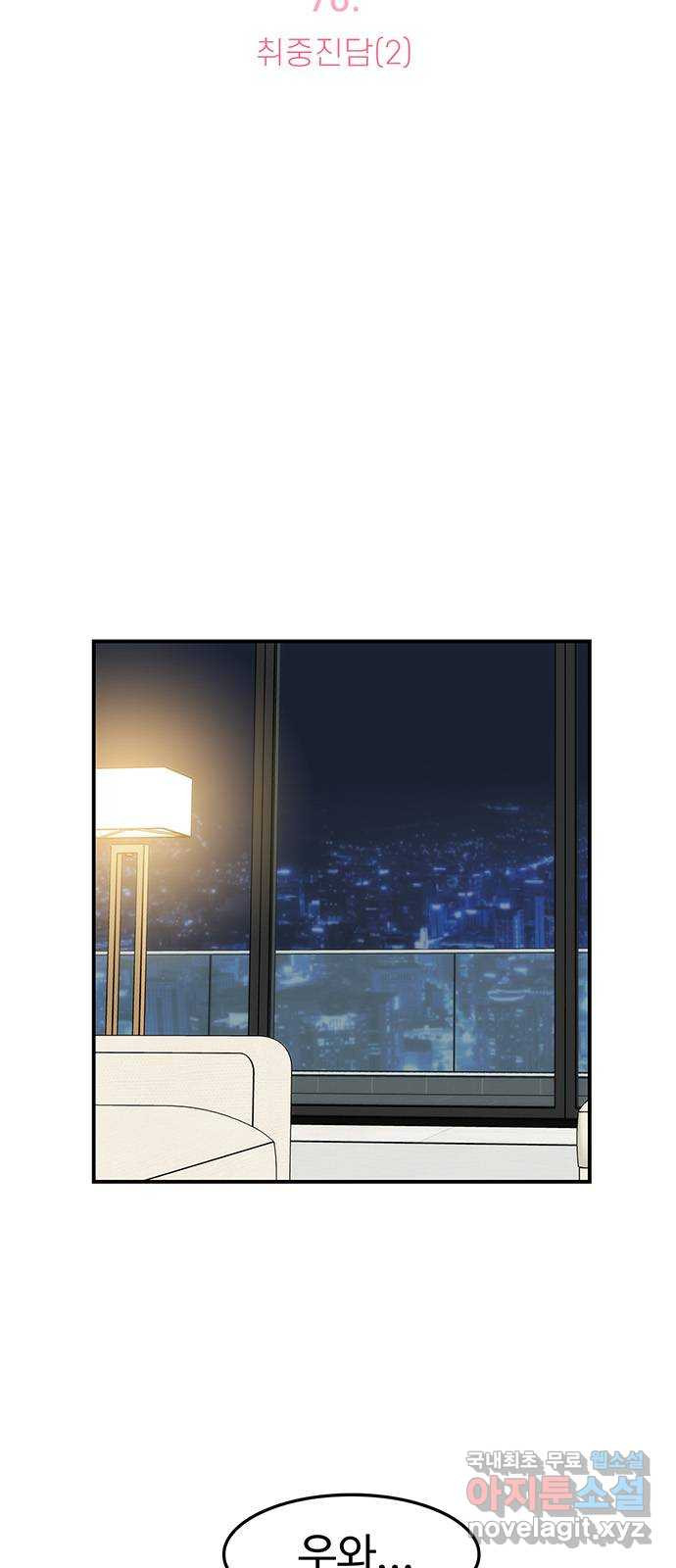 모어 라이프 76화 취중진담(2) 6