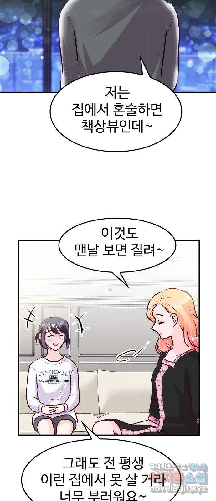 모어 라이프 76화 취중진담(2) 8