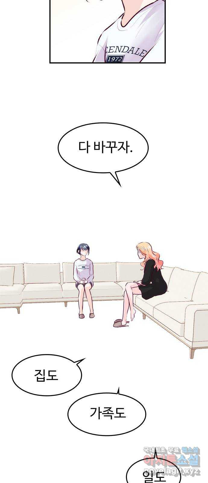 모어 라이프 76화 취중진담(2) 10