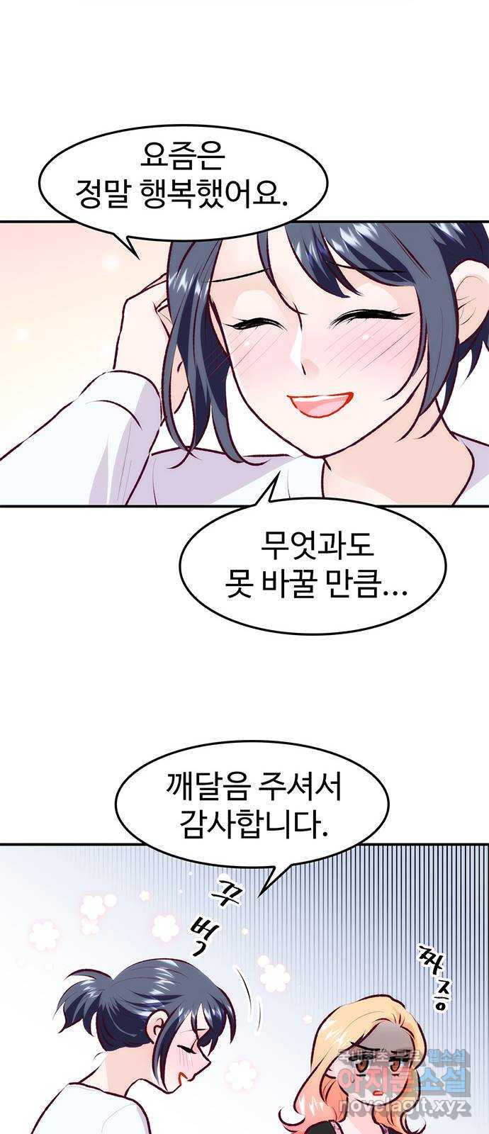 모어 라이프 76화 취중진담(2) 15