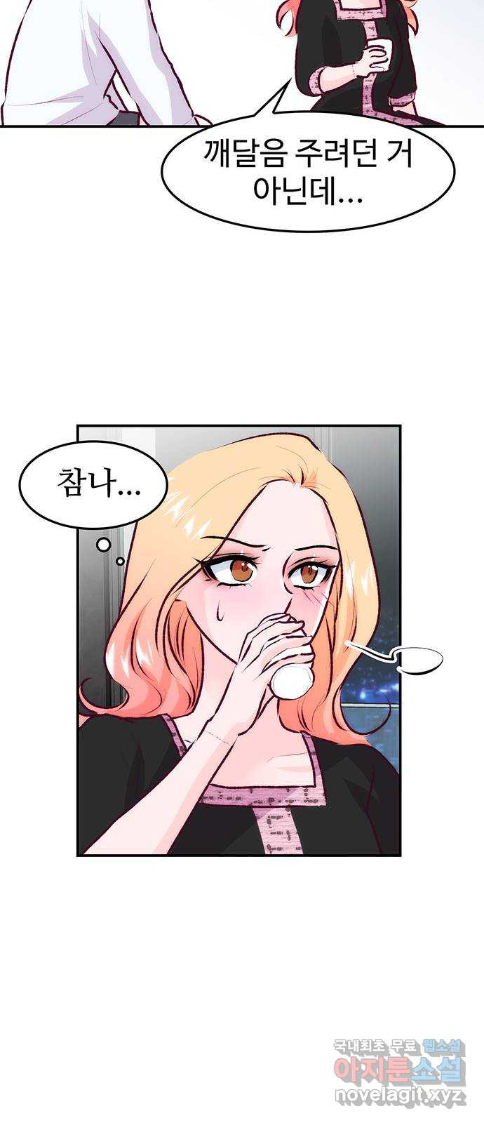 모어 라이프 76화 취중진담(2) 16