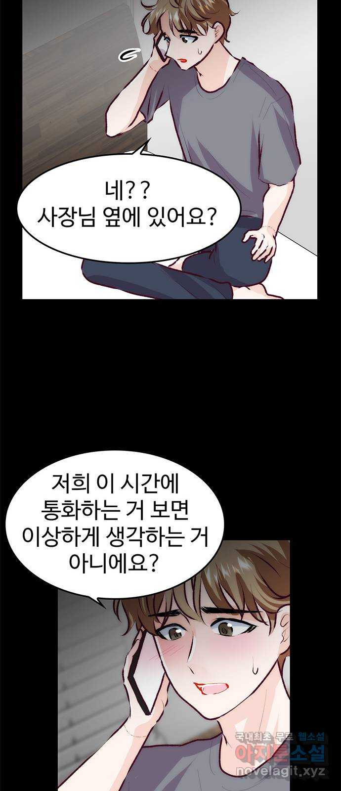 모어 라이프 76화 취중진담(2) 21