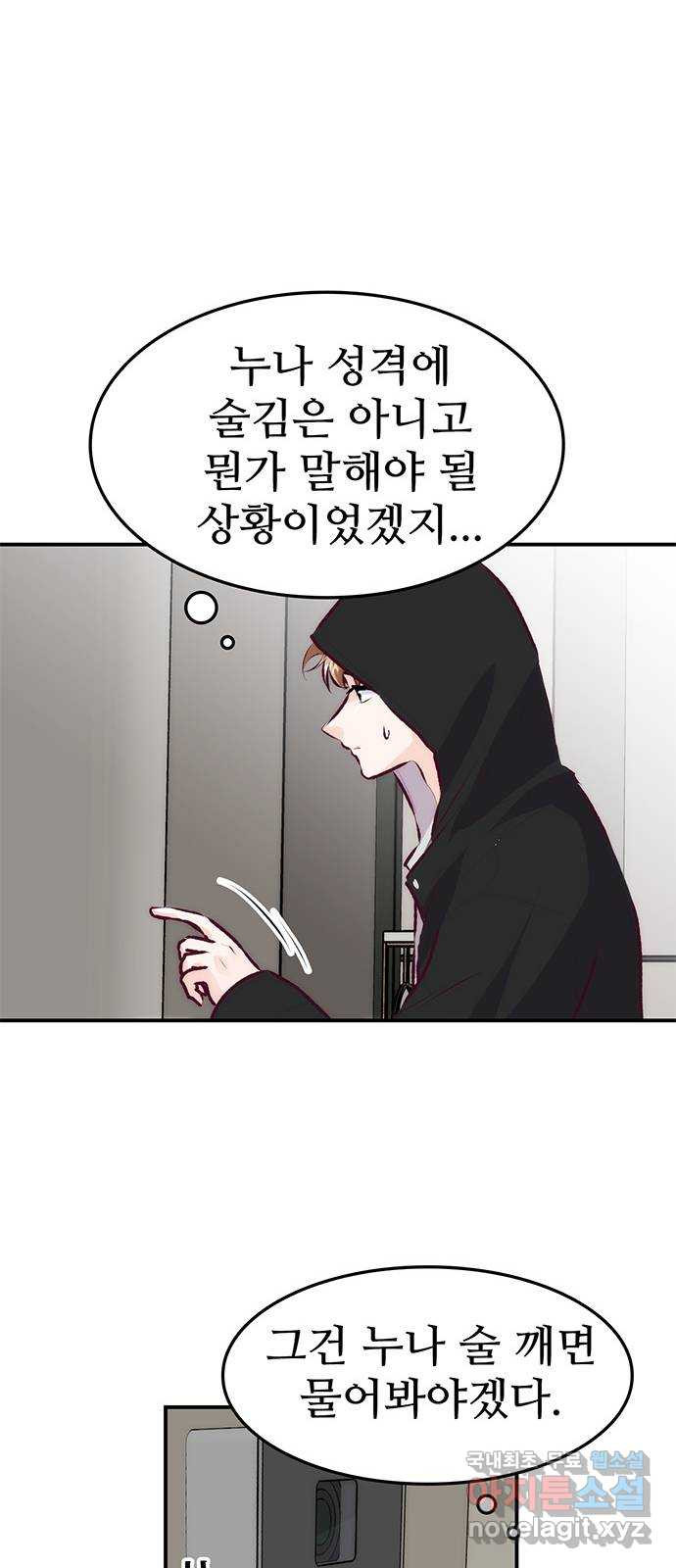 모어 라이프 76화 취중진담(2) 23