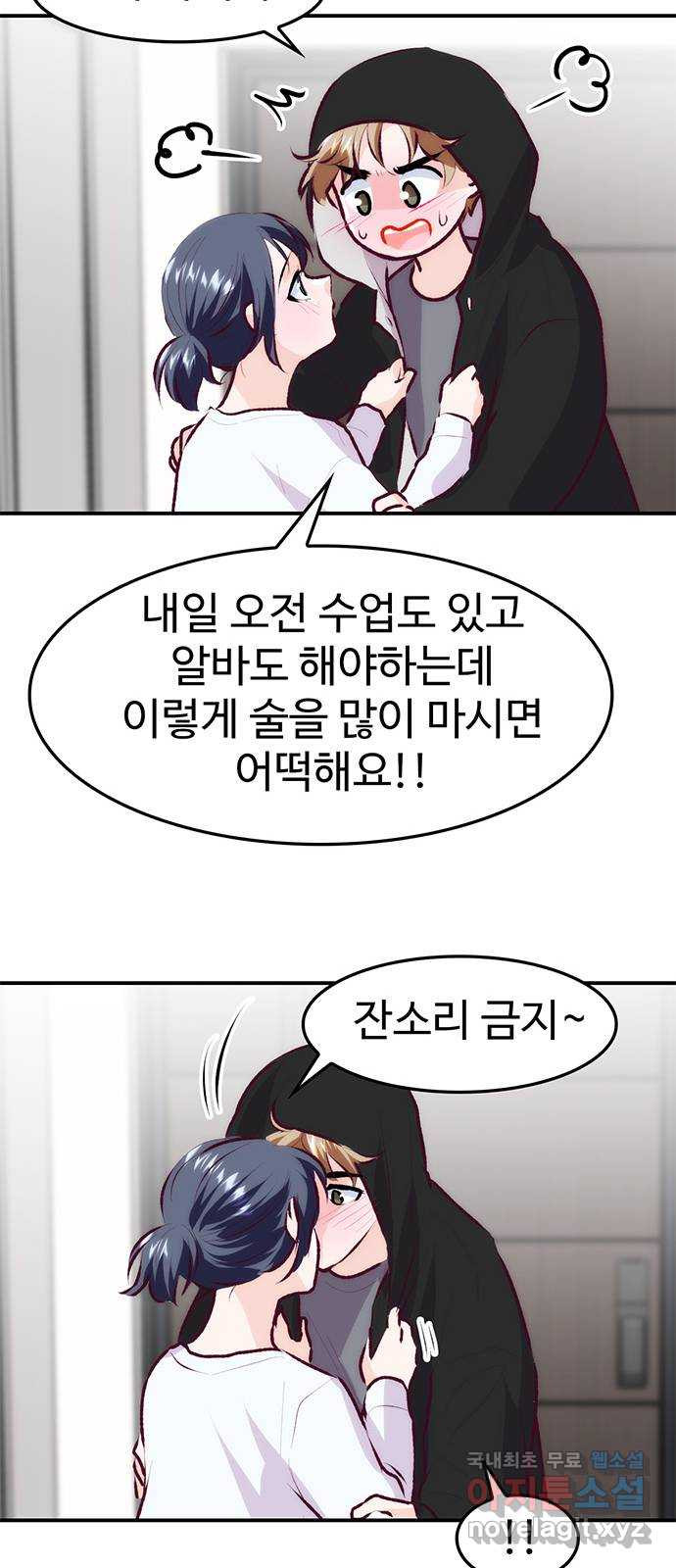 모어 라이프 76화 취중진담(2) 30