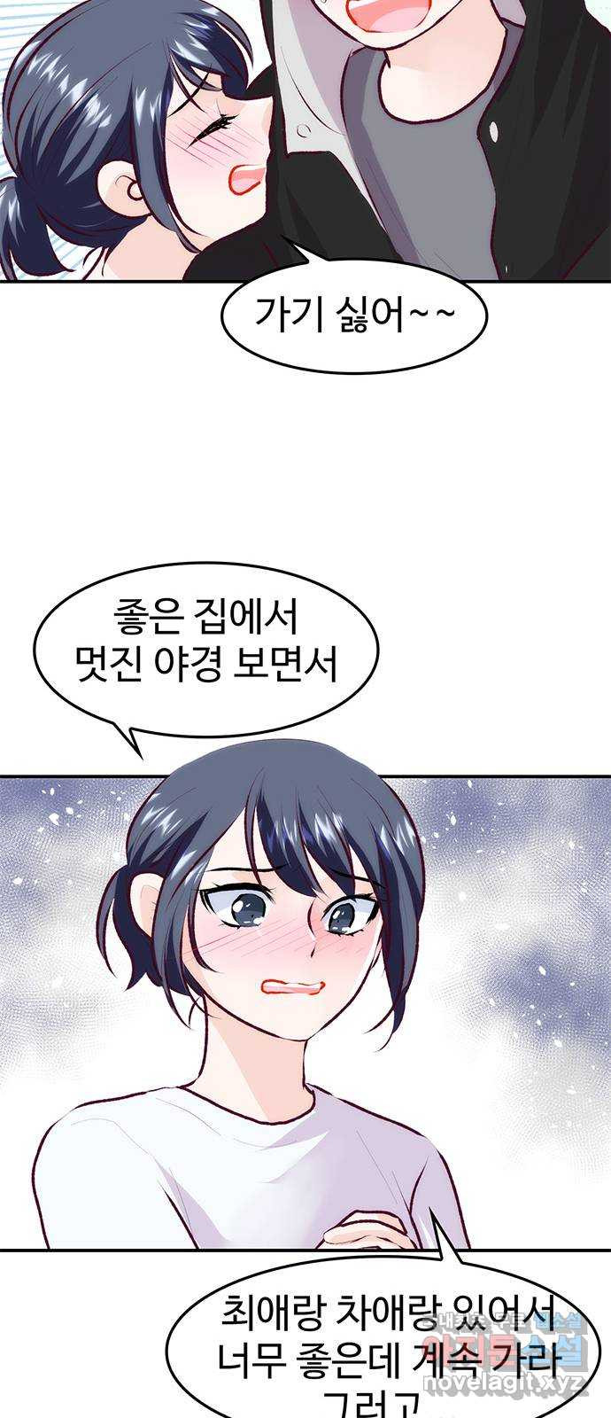 모어 라이프 76화 취중진담(2) 35