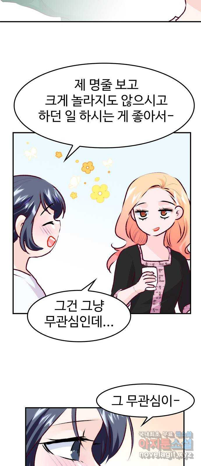 모어 라이프 76화 취중진담(2) 39