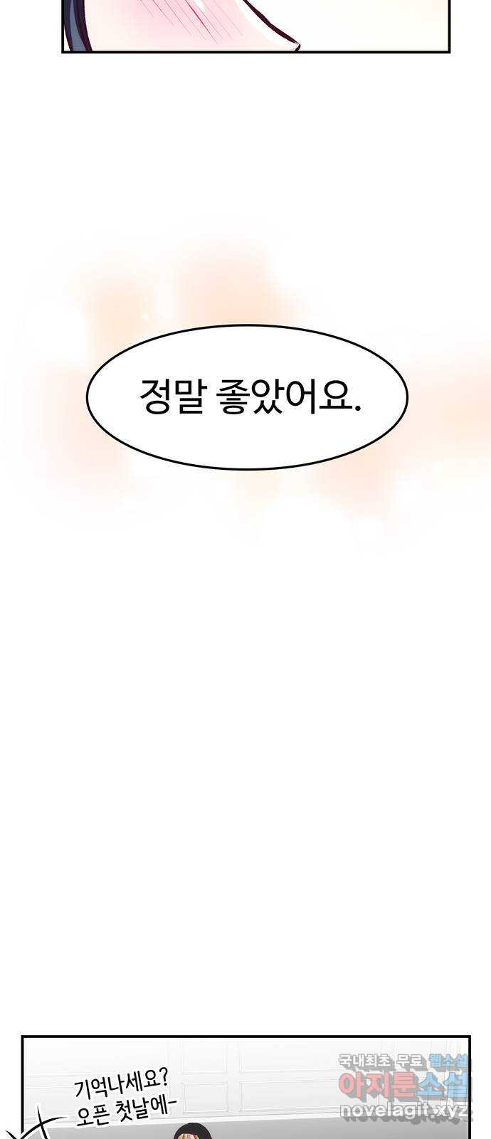 모어 라이프 76화 취중진담(2) 40