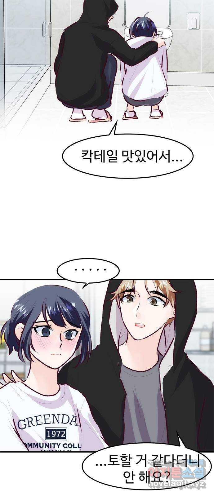 모어 라이프 76화 취중진담(2) 48
