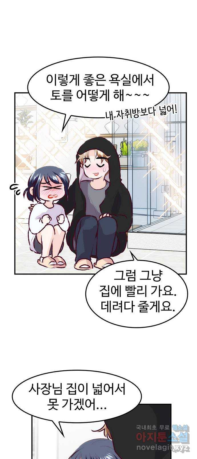 모어 라이프 76화 취중진담(2) 49