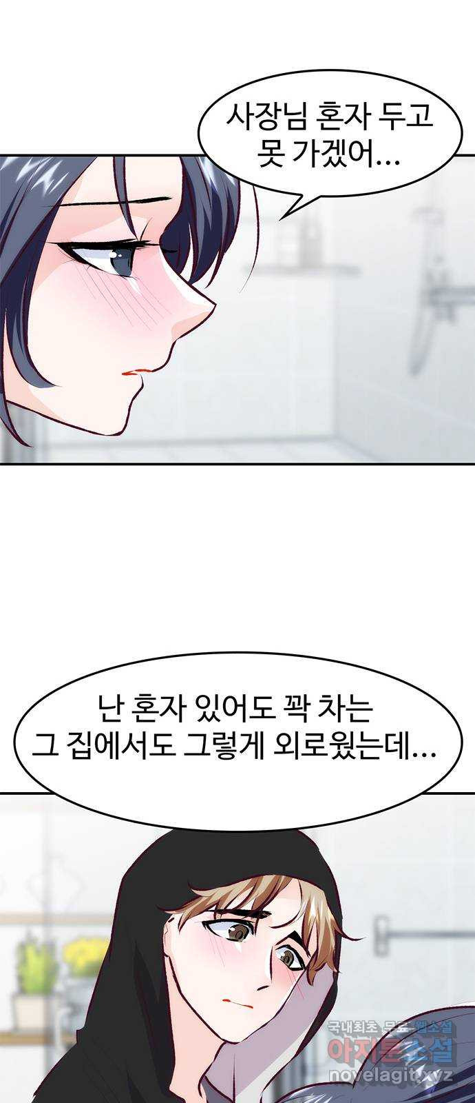 모어 라이프 76화 취중진담(2) 51