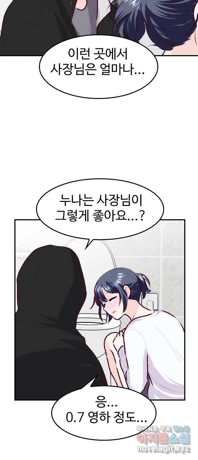 모어 라이프 76화 취중진담(2) 52