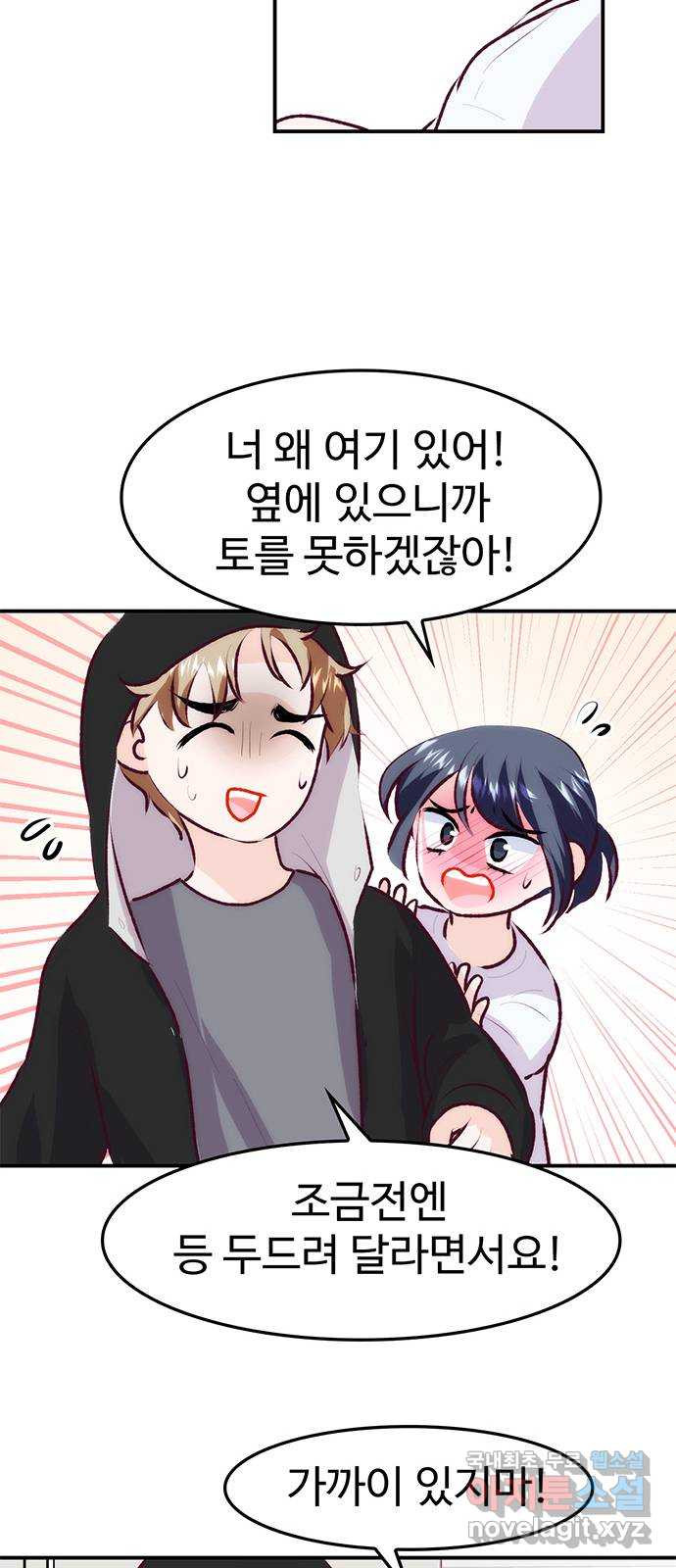 모어 라이프 76화 취중진담(2) 54