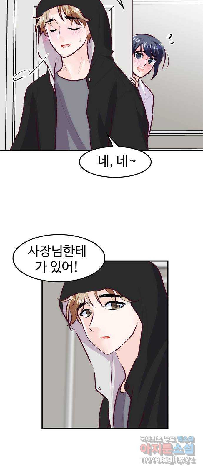 모어 라이프 76화 취중진담(2) 55