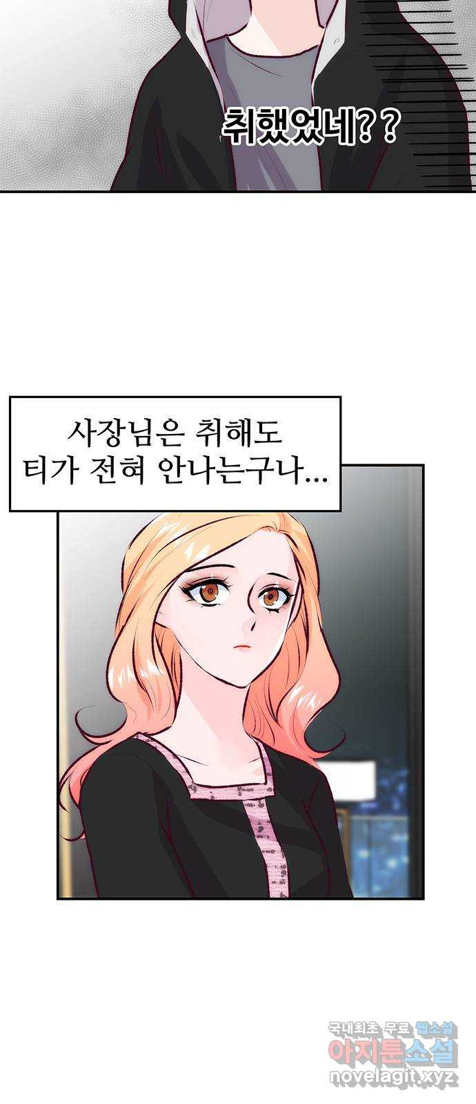 모어 라이프 76화 취중진담(2) 65