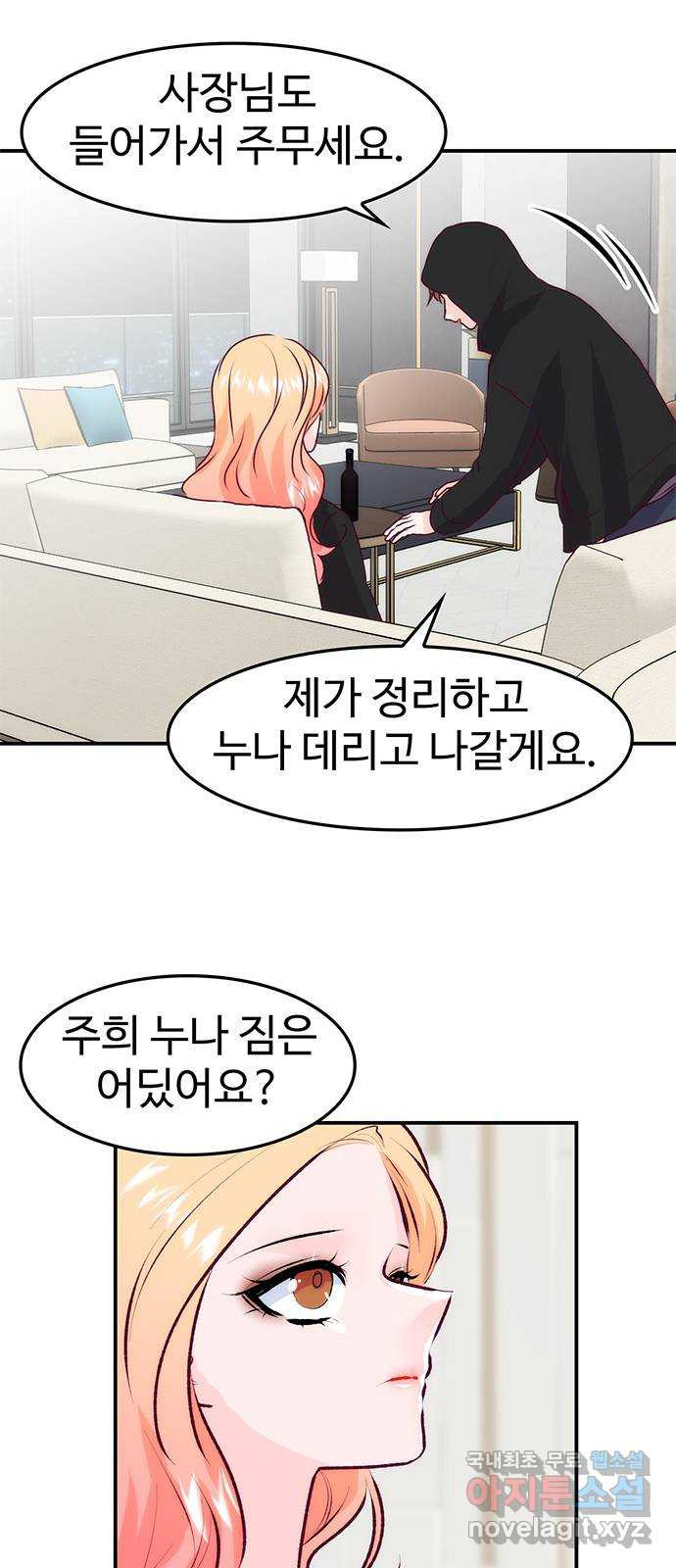 모어 라이프 76화 취중진담(2) 66