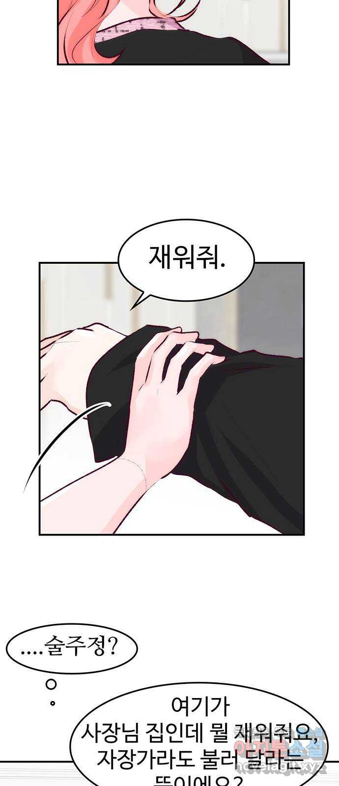모어 라이프 76화 취중진담(2) 67