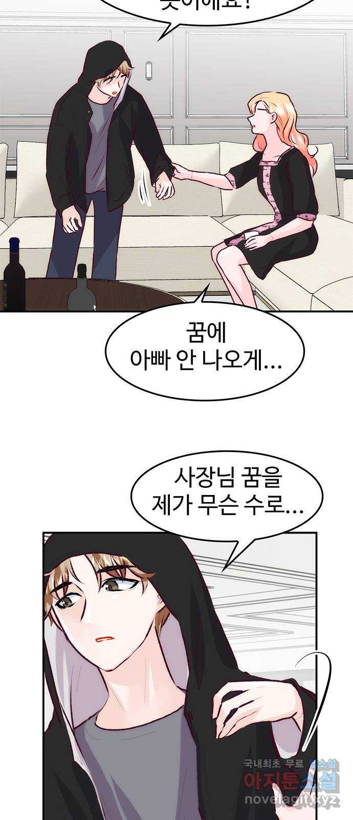 모어 라이프 76화 취중진담(2) 68