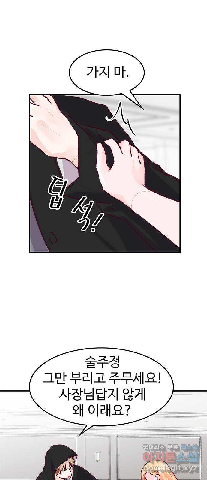 모어 라이프 76화 취중진담(2) 70
