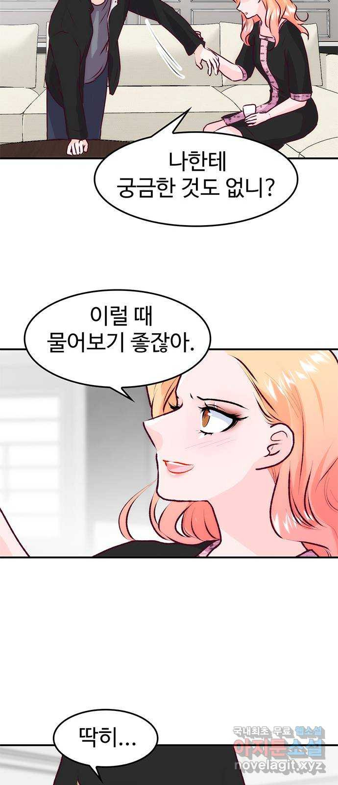 모어 라이프 76화 취중진담(2) 71