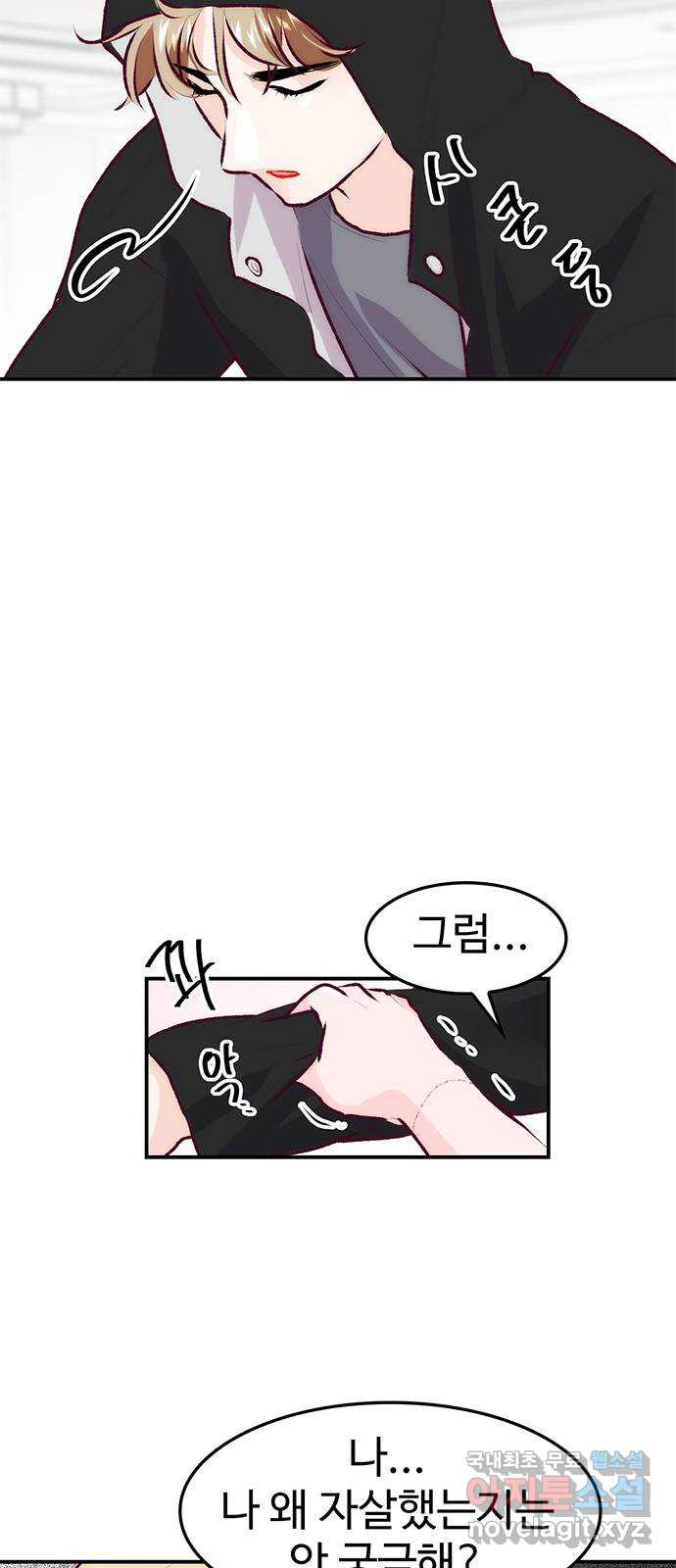 모어 라이프 76화 취중진담(2) 72
