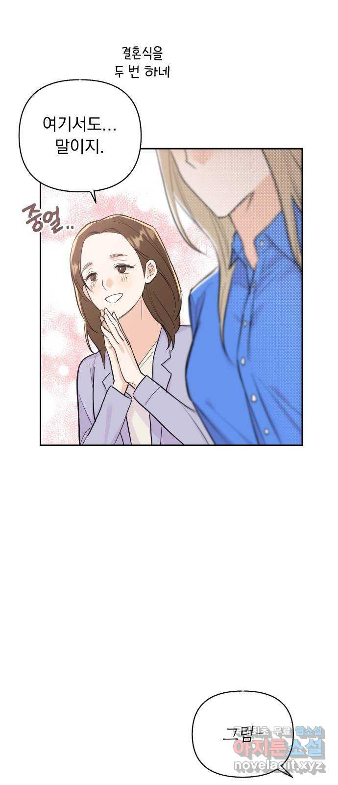 진짜 진짜 이혼해 35화 11