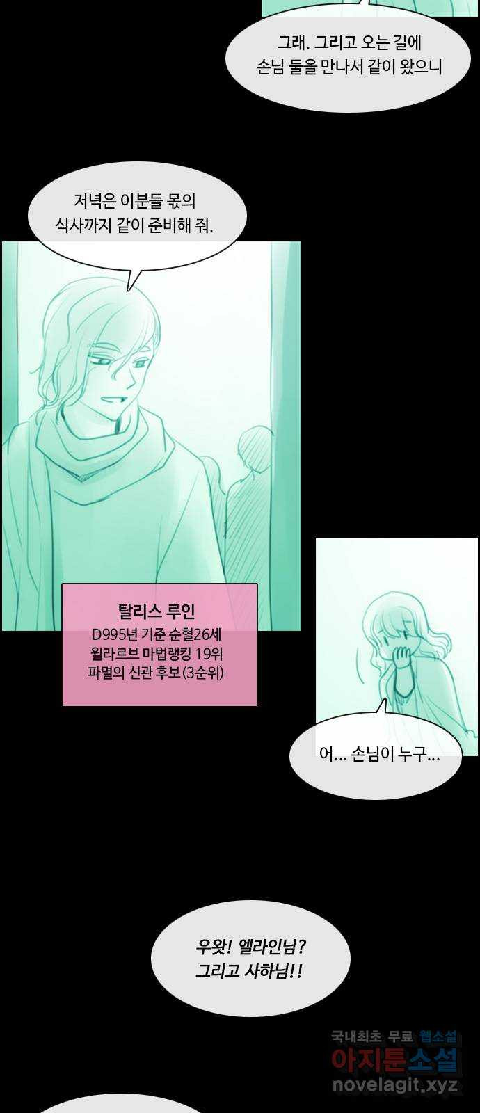 쿠베라 3부 외전16 연서 5