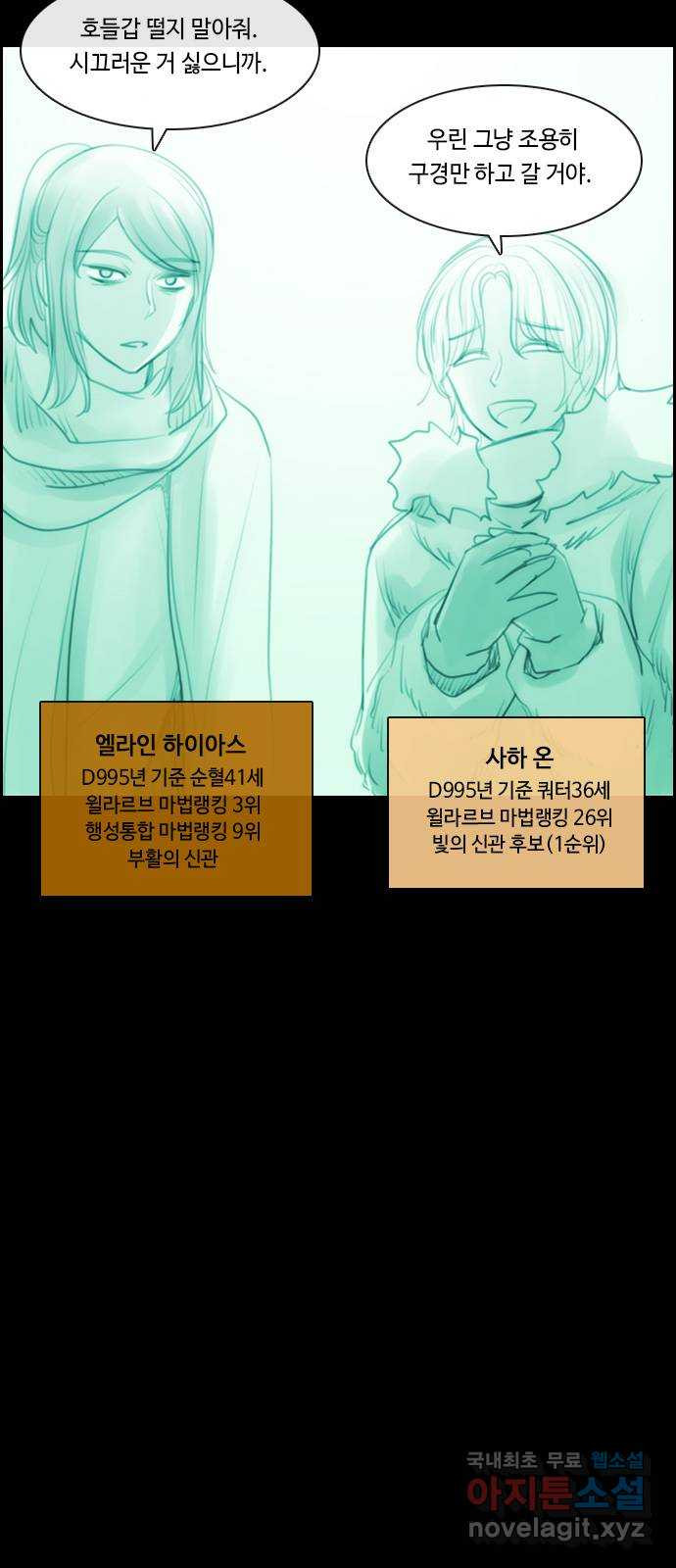 쿠베라 3부 외전16 연서 6
