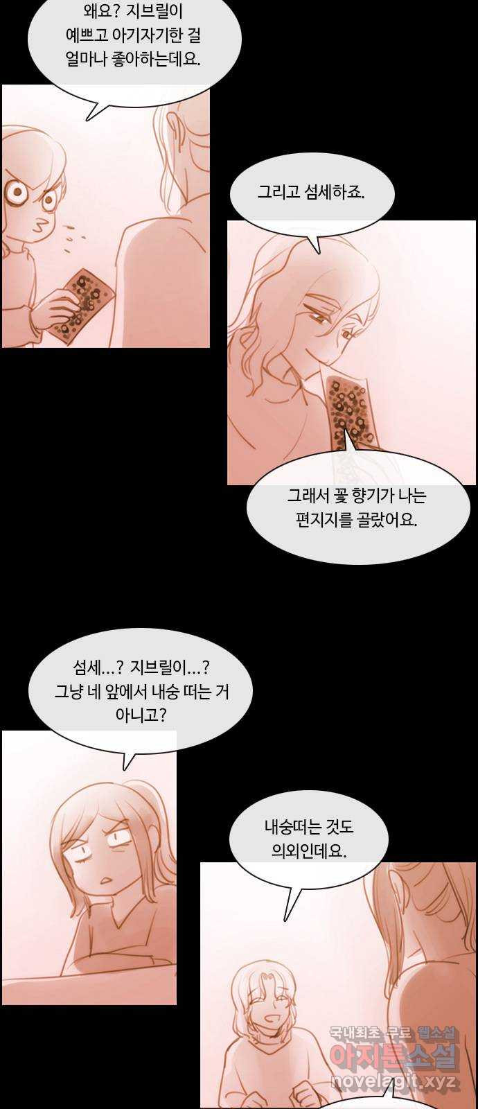 쿠베라 3부 외전16 연서 13