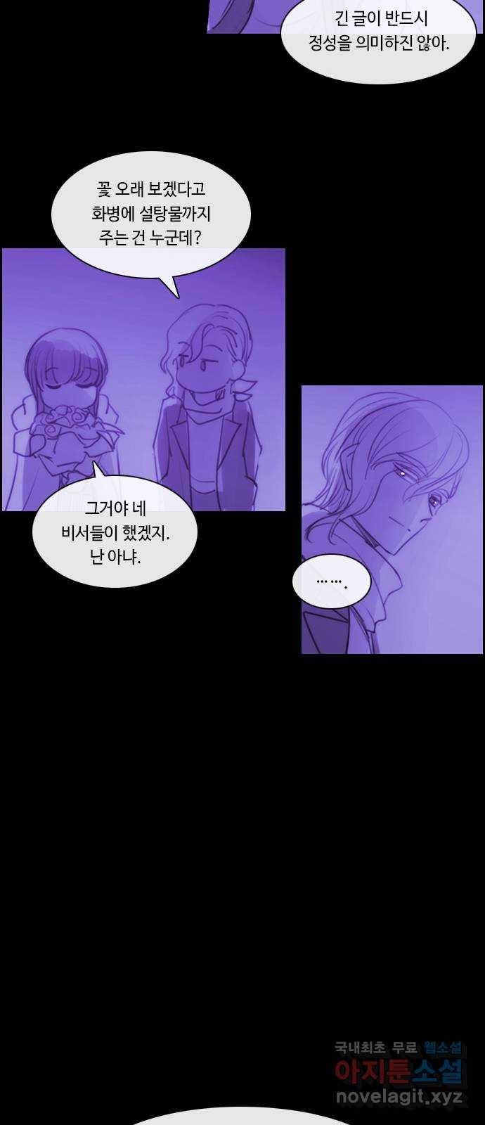 쿠베라 3부 외전16 연서 26