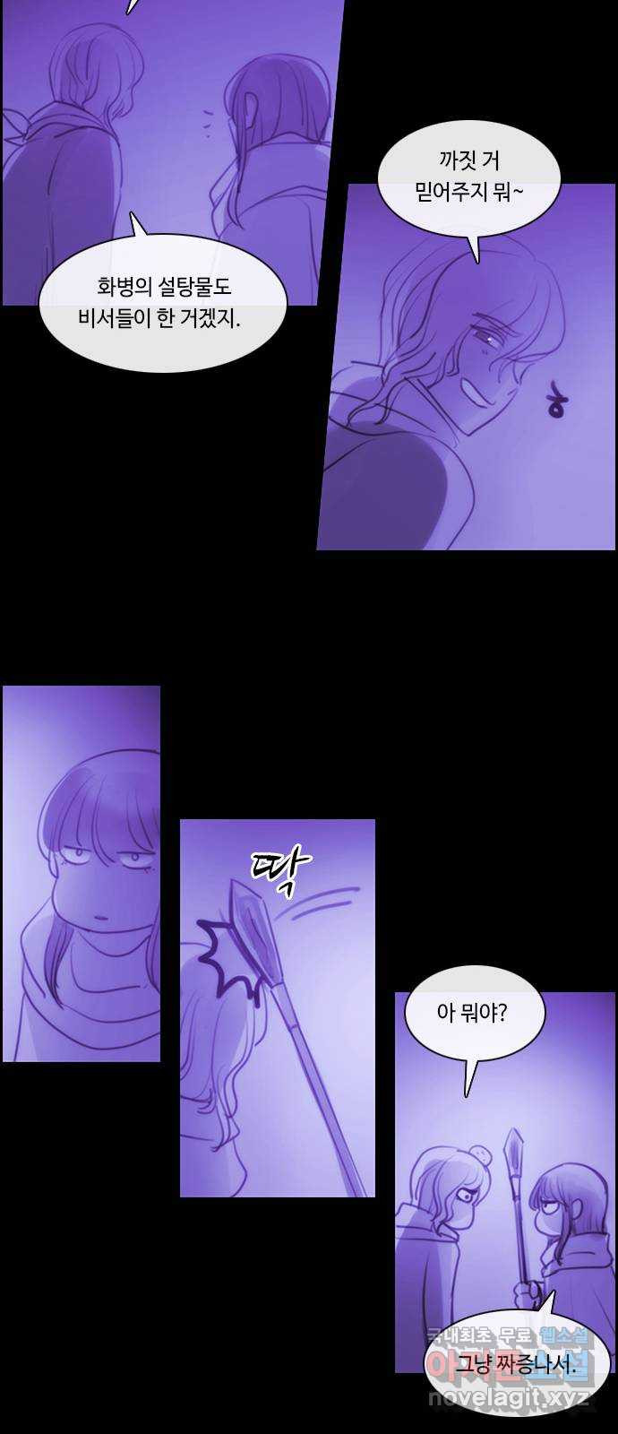 쿠베라 3부 외전16 연서 29