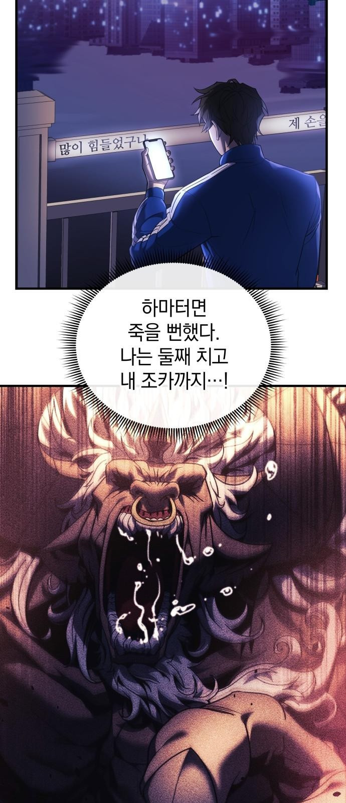 일신상의 이유로 잠시 휴재합니다 2화 3